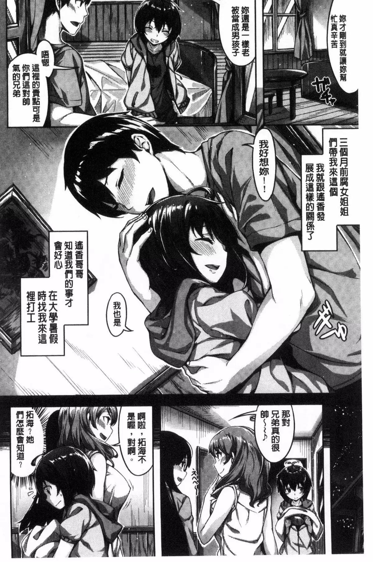 Houkago no Sasayaki | 放課後的細語呢喃