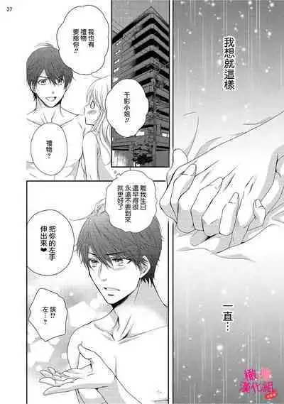 [Miura hiraku] oshi to wa koi ni ochimasen. (Tabun)~01-06｜不能和自推谈恋爱（或许吧）~01-06[中文] [橄榄汉化组]