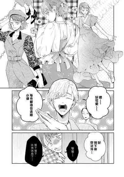 [Akira Syun / Honma Fumi] Bijo ka to Omottara Zetsurin Kedamono deshita ~Genderless Danshi wa Yoru no Nikushokujuu~ | 美女的外表之下潜藏着绝伦野兽～无性别男子在晚上其实是肉食动物～ 1-5 end [Chinese] [莉赛特汉化组]