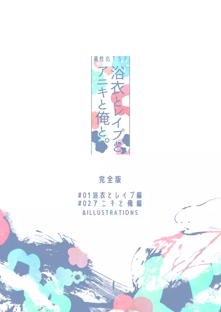 Yukata to Rape to Aniki to Ore to. -Kanzenban-