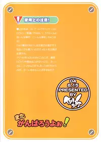 (C66) [Rei no Tokoro (Kuroarama Soukai)] Mata Ganbarou Yoh! [Let's Try Our Best Again!] (Gacha Force Kakeru Extend [Gotcha Force]) [English]