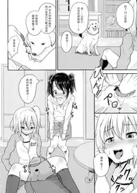 [Puritei] Wanko no Iru Ie (Kemono DIRECT) [Chinese] [靴下漢化組] [Incomplete]