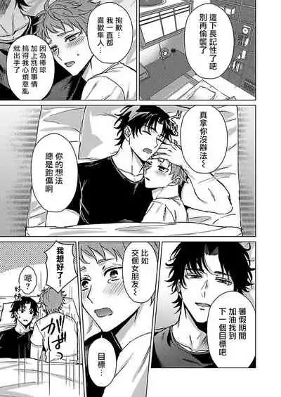 [Yaezaki Rai] Junboku Kyuuji ga Otoko o Shittara. | 纯朴棒球男孩尝到男人滋味以后 Ch. 1-3 [Chinese] [冒险者工会]