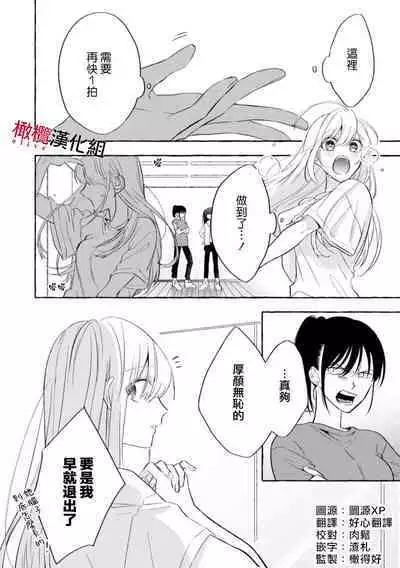 Sukui, Sukuware | 乞救之噬,覆食殆尽 Ch.1-6