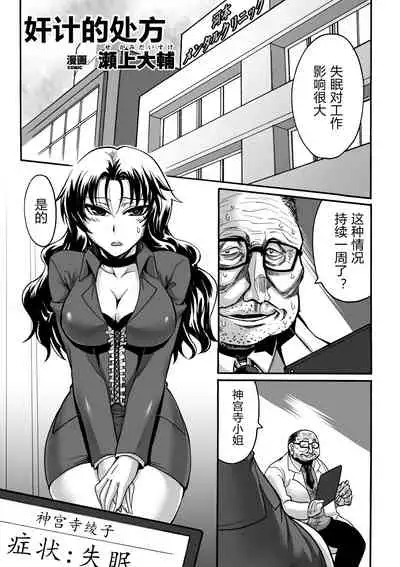 Kankei no Shohousen | 奸计的处方