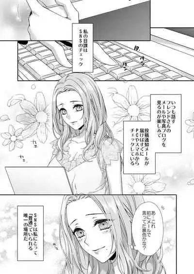 俺のためだけに鳴いて? 第1話