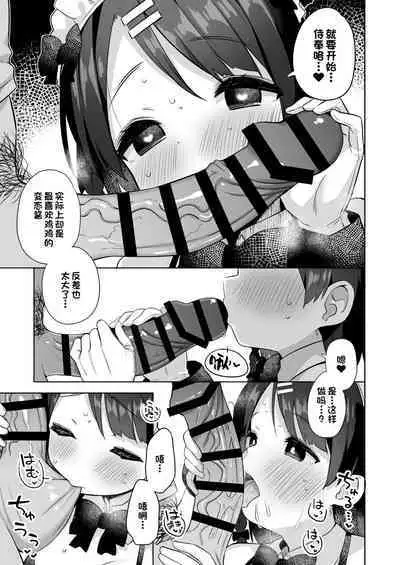 [Kaku Renbo (Gyuuhimochi)] Suzu-chan no Naisho no Kozukuri Daisakusen - NAMAHAME costume play [Chinese] [一只麻利的鸽子汉化x甜族星人出资]