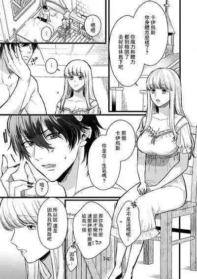 Tenseisaki de wa Mob Akuma to Sex shinai to Ikinokoremasen! | 重生之不和恶魔做就无法生存! 1-8