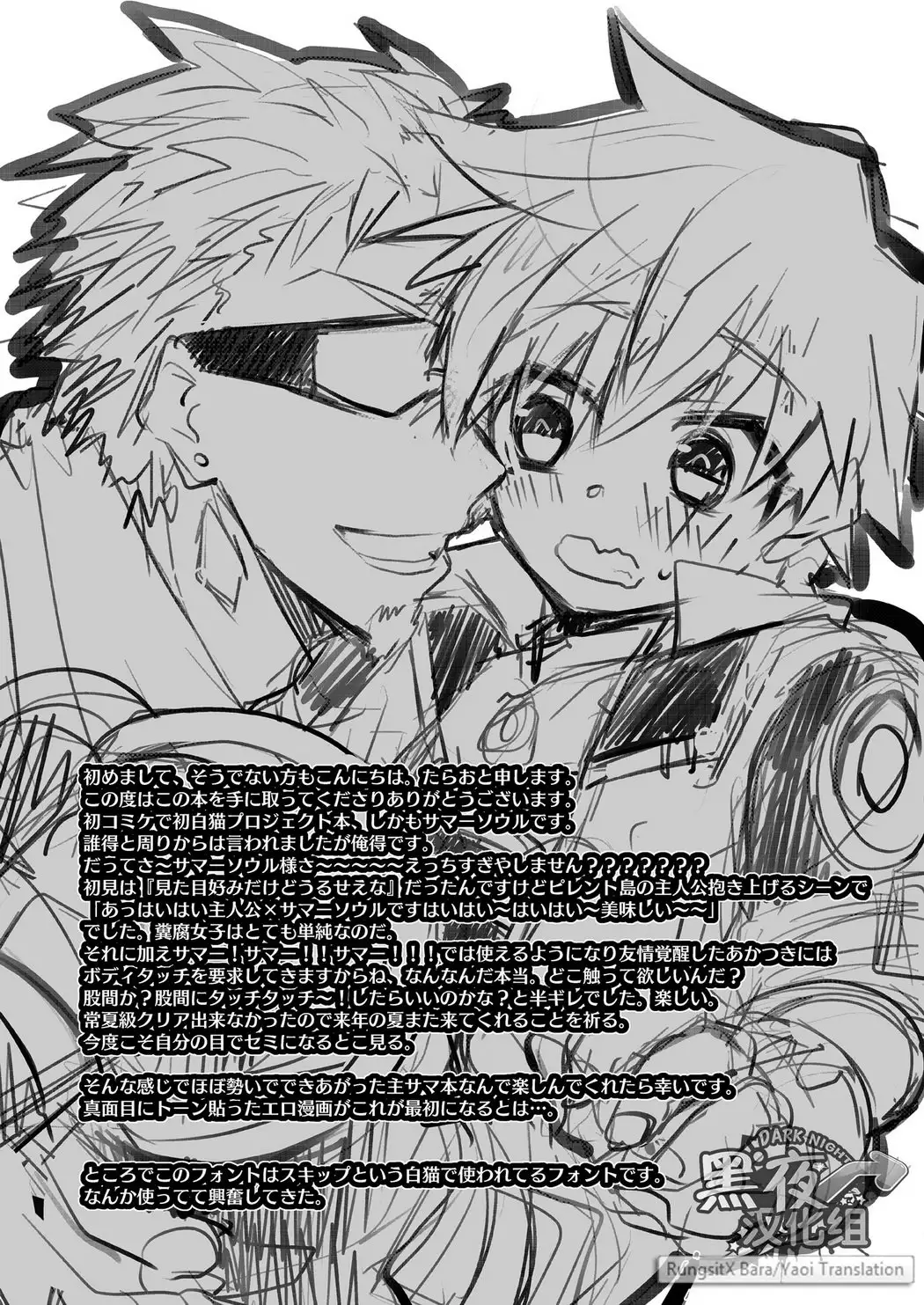 ** YAOI ** chibiAIMO - Esunikku