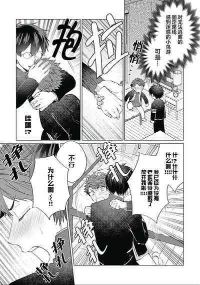 Seitokai Yakuin to Shite Mondaiji o Kousei Sasete Itara Nazeka Love Come ni Natte Ita Ken | 作為學生會成員讓問題兒童改過自新，不知為何變成了愛情喜劇