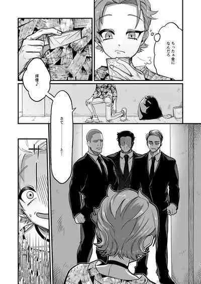 [海藻汁(プリプリのこんぶ)] 窃盗青年報復調教