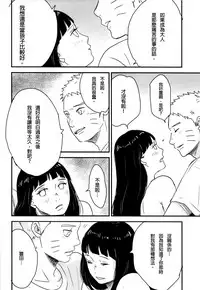 (Zennin Shuuketsu) [blink (shimoyake)] A Sweet Nightmare (NARUTO) [Chinese] [沒有漢化]