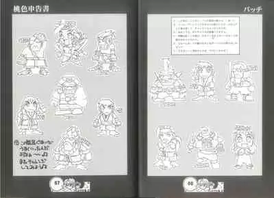 (C57) [蝸牛倶楽部] 桃色申告書 ver.MILLENNIUM FALCON (Various)