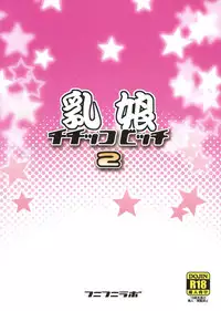 (C82) [Funi Funi Lab (Tamagoro)] Chichikko Bitch 2 (Fairy Tail) [English] {Doujin-Moe}