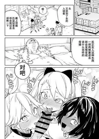 [Meshikutteneru. (Atage)] Chinpo Kurui Fukushuusha no Matsuro [Chinese] [逃亡者x真不可视汉化组] [Digital]