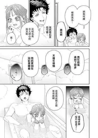 Yuunou Engineer ni wa Ura no Kao ga Aru Watashi o Kaihatsu suru Dekiai Step | 能干程序员隐藏的一面 把我“开发”的溺爱步骤 1-16