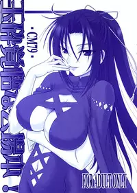 (C79) [Oretachi Misnon Ikka (Misnon the Great)] Gyokusai Kakugo na Kaijouhon! | Manual for Dying Honorably! (Sekirei) [English] [Little White Butterflies]