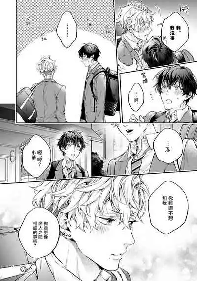 [Shakeda Nene] Yankee Hana-chan no Neko Kawaigari Kareshi | 不良少年华他无原则娇惯小男友 1-5 [Chinese] [冒险者公会] [Digital] [完结]