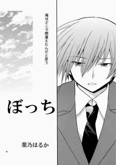 (C76) [keepON (Hano Haruka)] Futari Bocchi (Little Busters!)