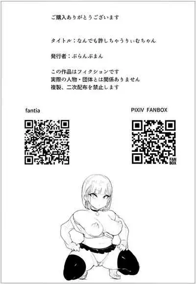 [Puranpuman] Nandemo Yurushichau Riimu-chan [Chinese]