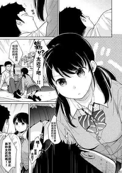 1LDK+JK Ikinari Doukyo? Micchaku!? Hatsu Ecchi!!? | 1LDK+JK 突然間展開同居? 極度貼近!?初體驗!? Ch. 18-38