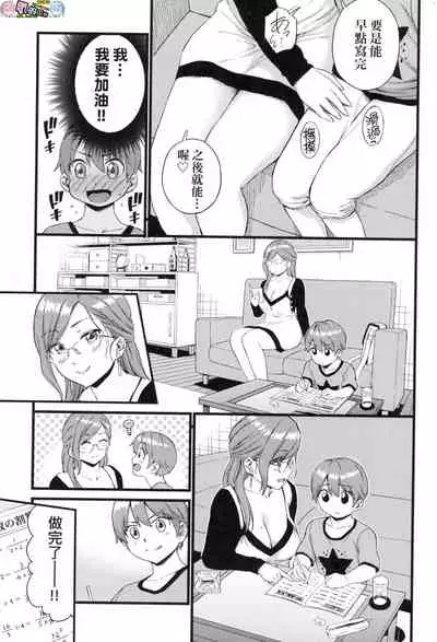 Oppai na Natsuyasumi - Summer Vacation With Oppai