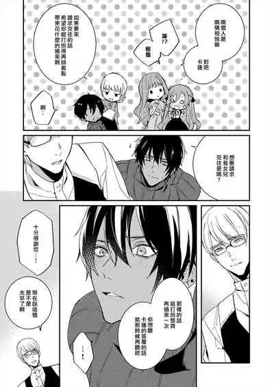 [Yuzushiwo] Akuyaku Reijou wa Ichizu ni Dekiai sarete ~Noumitsu Sex no Aite wa Juuboku~ | 被疯狂溺爱的反派大小姐~浓密性爱对象是仆从~ [Chinese] [莉赛特汉化组]