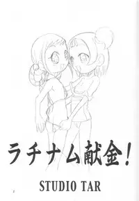 (C63) [Studio Tar (Kyouichirou, Shamon)] Rachinamu Kenkin!! (Various)