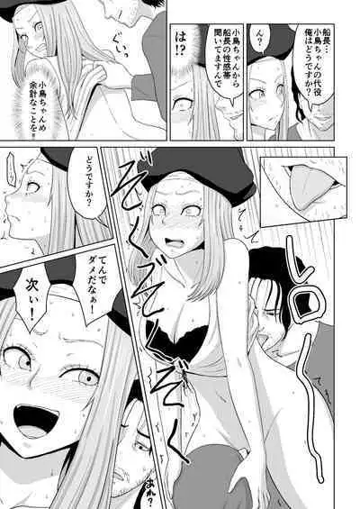 [あまざこの鏡] 小鳥ちゃんを失ったエミー船長と野郎共