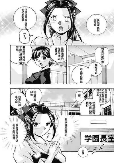 Seitokaichou Mitsuki ch.1-6