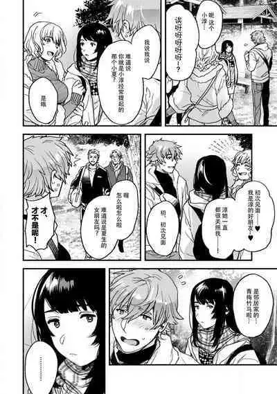 toshiue osananajimi ♂ o aega setai! Kanji teru koe, motto kikasete? | 想让年上竹马喘个不停!诱人的声音,再让我多听点吧? 1-5