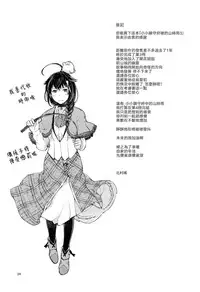 Chiisana Chinjufu no Yamashigure 3