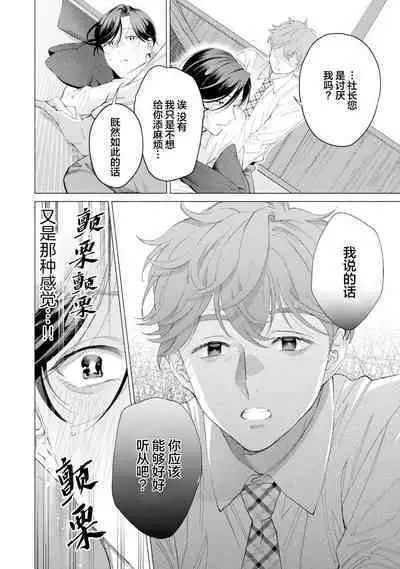 Shachouha Bokuno Iinaridesu|社长对我言听计从