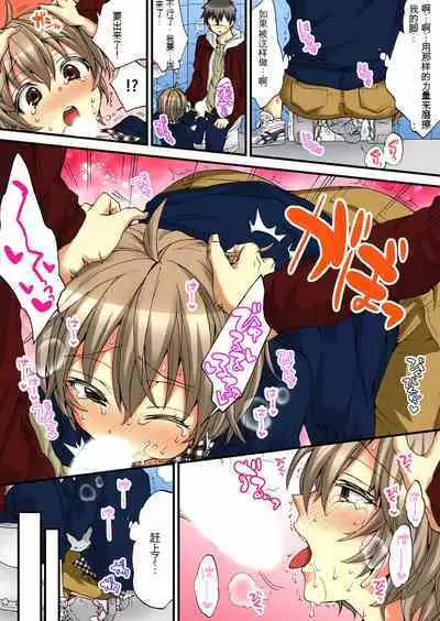 Onna no Karada de Iki sugite Yabai! 5 | 不妙啊女生身体太容易高潮了!5