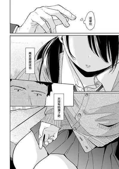 1LDK+JK Ikinari Doukyo? Micchaku!? Hatsu Ecchi!!? | 1LDK+JK 突然間展開同居? 極度貼近!?初體驗!? Ch. 18-38