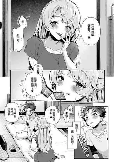 We are captives of My sister|我们都是姊姊的俘虏