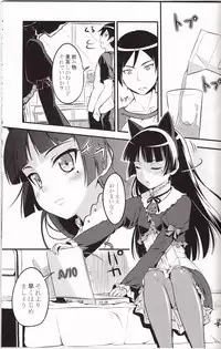 (C79) [Necrolincer (Kimoto Kanata)] Ore no Bed ni Nekomimi Kuroneko (Ore no Imouto ga Konna ni Kawaii Wake ga Nai)
