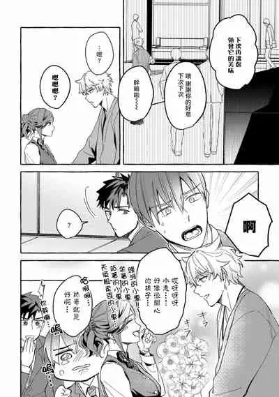 Shirouto nanoni Hameraremashita | 本是个外行，却被人欺负了 Ch. 1-3