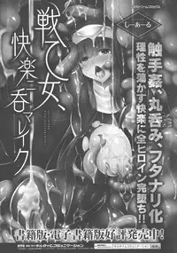 [Anthology] Haiboku Otome Ecstasy SP4