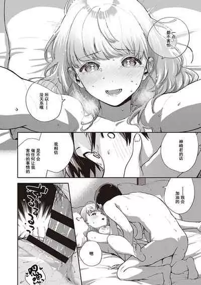 [Herio] Bokura wa ○○ Banare ga Dekinai Joron (COMIC ExE 29) [Chinese] [不可视汉化] [Digital]