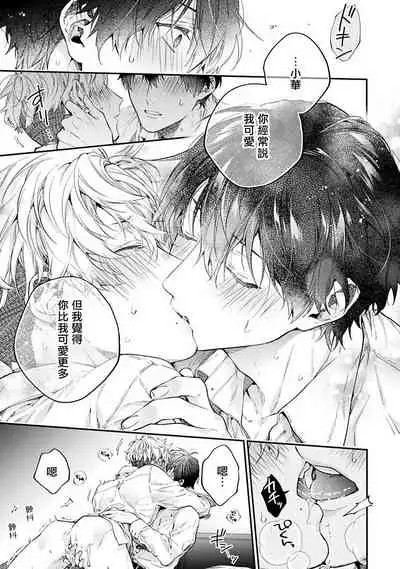 [Shakeda Nene] Yankee Hana-chan no Neko Kawaigari Kareshi | 不良少年华他无原则娇惯小男友 1-3 [Chinese] [冒险者公会] [Digital]