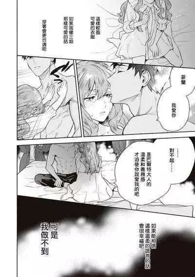 yasashī uso to seiryaku kekkon | 温柔的谎言与政治联姻