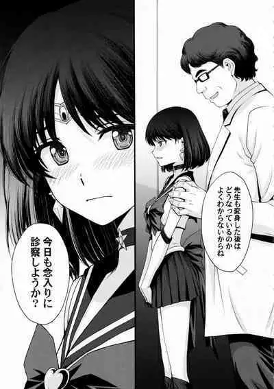 (C101) [Secret Society M (Kitahara Aki)] Hotaru no Omorashi Gokko (Bishoujo Senshi Sailor Moon)