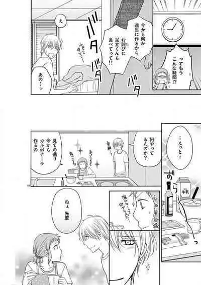 [Ryuka Satoru] Senpai Gentei no Kedamonodesukara 〜 Kanshō-yō Ikemen no Hotobashiru Aijō〜 1-4