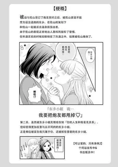 Aishite Ii no wa, Karada dake 3 - Can Only Love the Body