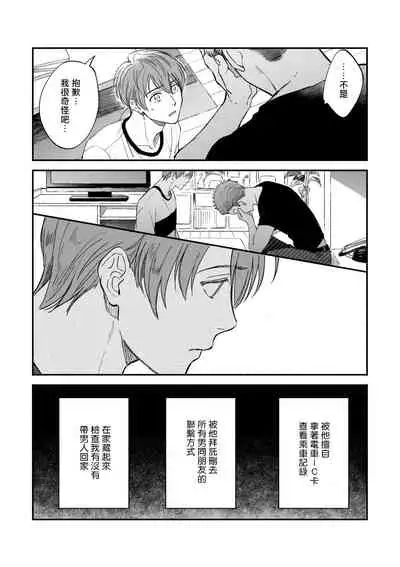 [Nanasaki Ryosuke, Tsukizuki Yoshi] Boku ga Otto ni Deau made | 直到我遇到我的丈夫 Ch. 1-11 [Chinese] [拾荒者汉化组] [Digital]