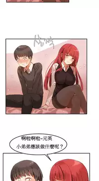 [Mx2J] Hahri's Lumpy Boardhouse Ch. 1~11【委員長個人漢化】（持續更新）