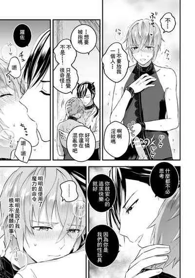 Otoko Kishi ga "Ku, Korose!" tte Iu kara Mesu Choukyou Shitemita Ch. 1-7