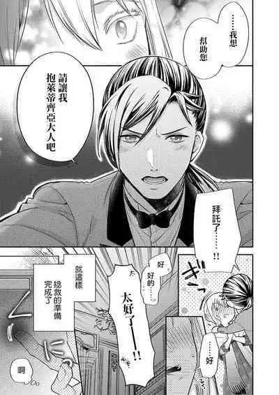 [Ootsuka Akira, Satsuki Yuto, Miyakoshi Wasou] Kono Chouai wa, Sujigaki ni nai Amai Toge. [TL Akuyaku Reijou Story] | 这份宠爱预料之外甜蜜荆棘。【TL反派大小姐Story】 [Chinese] [莉赛特汉化组] [Digital]