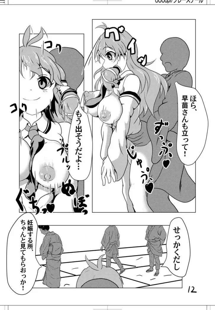 Jikan Teishi da yo! Sanae-san!